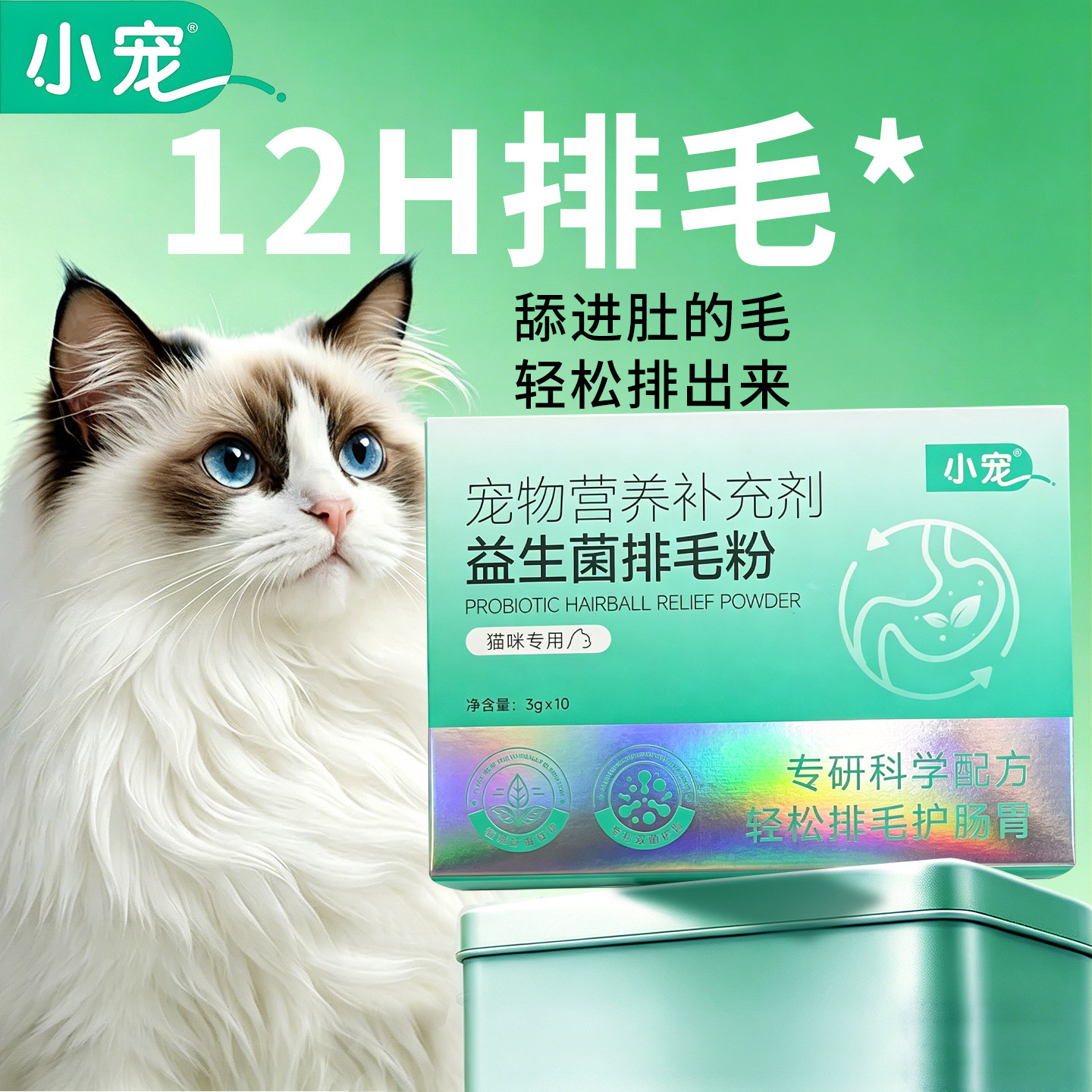 小宠益生菌排毛粉高效排毛球调理肠胃猫咪专用美毛营养补充