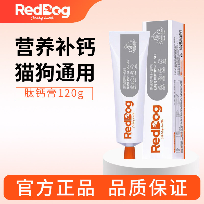 红狗肽钙膏120g狗狗猫咪补钙营养膏宠物营养补充剂幼犬幼猫钛钙膏