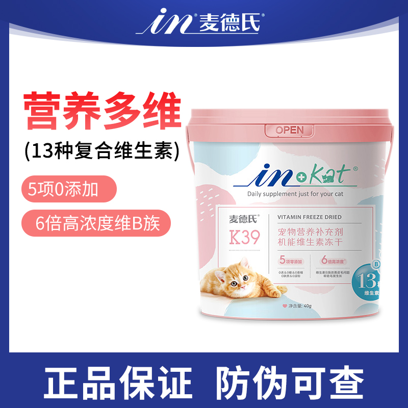 麦德氏冻干维生素棒 猫咪狗狗复合维生素b猫用猫藓宠物美毛营养膏