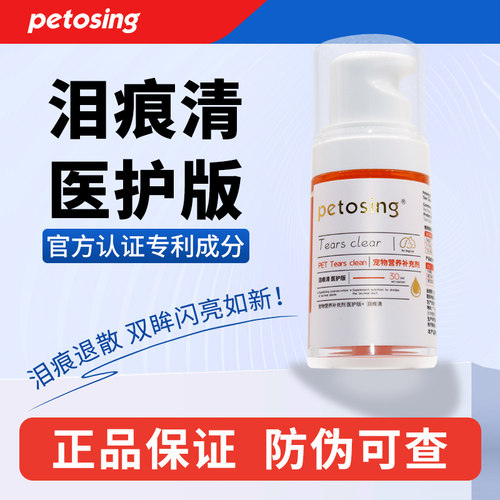 派特仕petosing狗狗泪痕液宠物泪腺液比熊泰迪猫咪博美泪痕口服液
