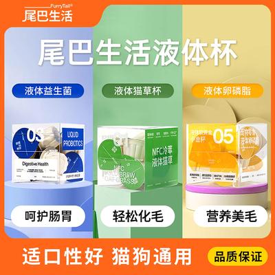 尾巴生活液体益生菌小蓝杯液体猫草宠物羊奶猫咪零食调理肠胃骗水