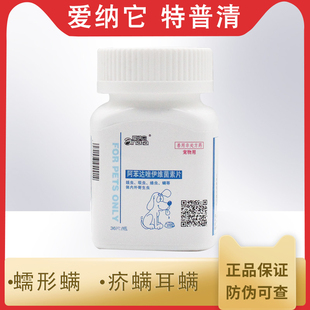爱纳它犬螨康特普清阿苯达唑伊维菌素片驱虫药体内外寄生虫