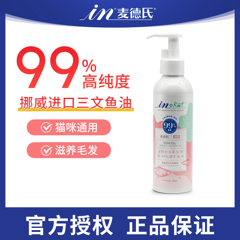 麦德氏猫咪进口三文鱼油