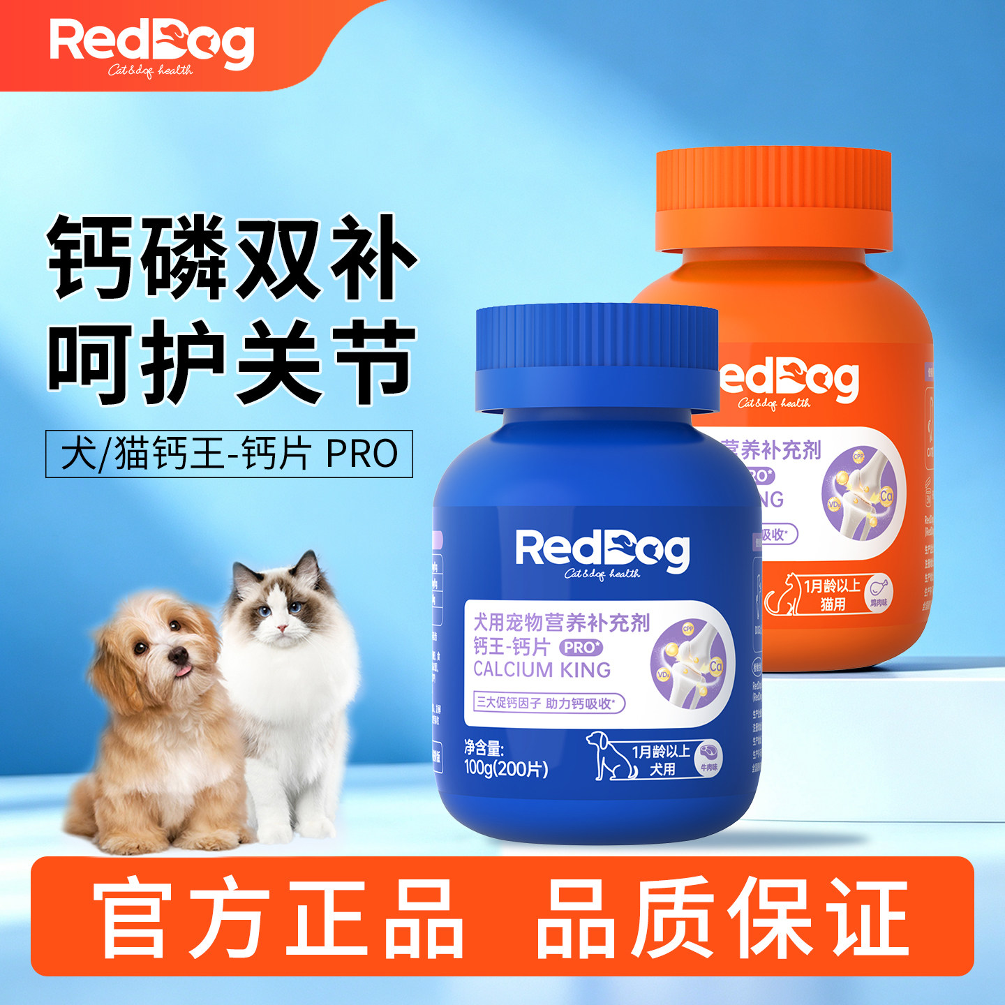 红狗钙片猫咪狗狗钙片小型犬大型犬宠物软骨素专用健骨补钙200片