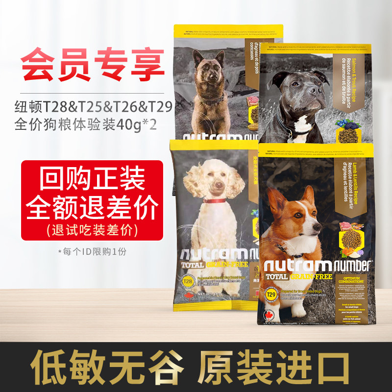 试吃装加拿大进口纽顿狗粮