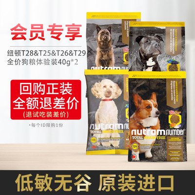 试吃装加拿大进口纽顿狗粮