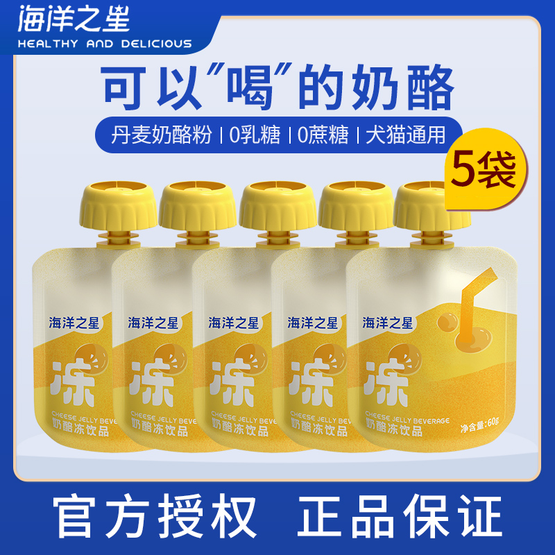 海洋之星0乳糖奶酪冻宠物零食