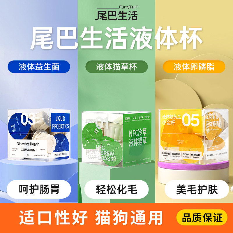 尾巴生活液体益生菌小蓝杯液体猫草宠物羊奶猫咪零食调理肠胃骗水