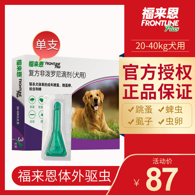 福来恩滴剂大型犬体外驱虫犬用狗狗驱虫药宠物阿拉斯加金毛除跳蚤