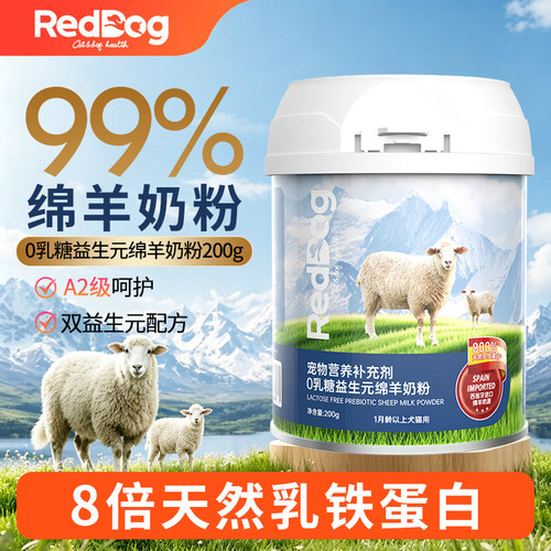 红狗羊奶粉0乳糖益生元绵羊奶粉200g猫咪犬猫通用益生菌乳铁蛋白