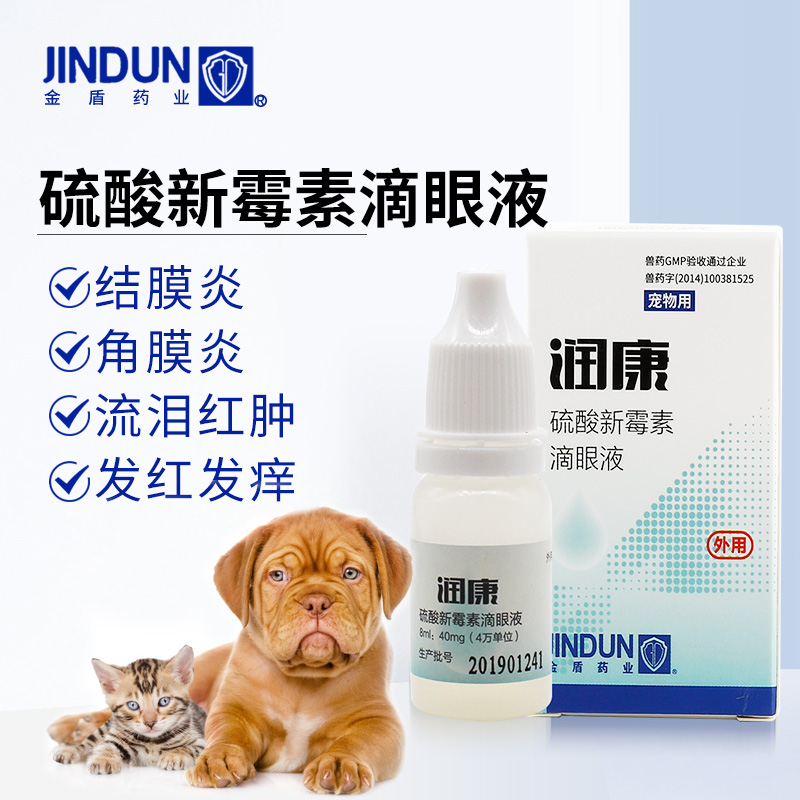 金盾消炎猫咪去泪痕眼药水