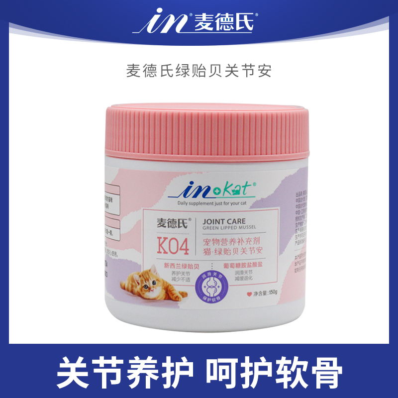 麦德氏软骨素猫用绿贻贝
