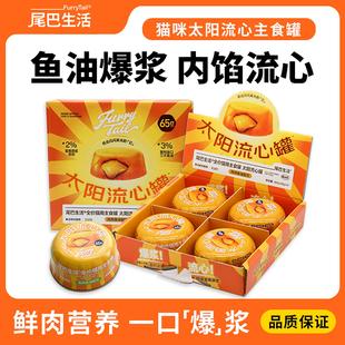 尾巴生活太阳流心罐成猫幼猫主食罐全价猫咪增肥猫罐头65g