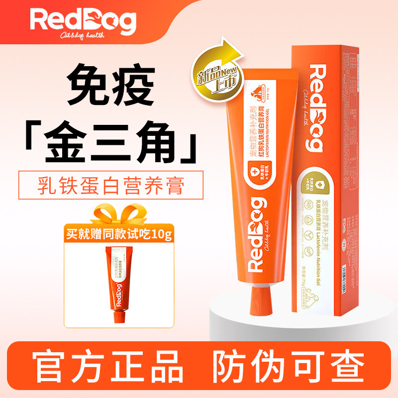 RedDog红狗乳铁蛋白营养膏猫咪狗狗专用营养膏免疫牛初乳75g