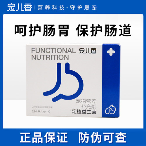 宠儿香猫咪益生菌狗狗肠胃宝
