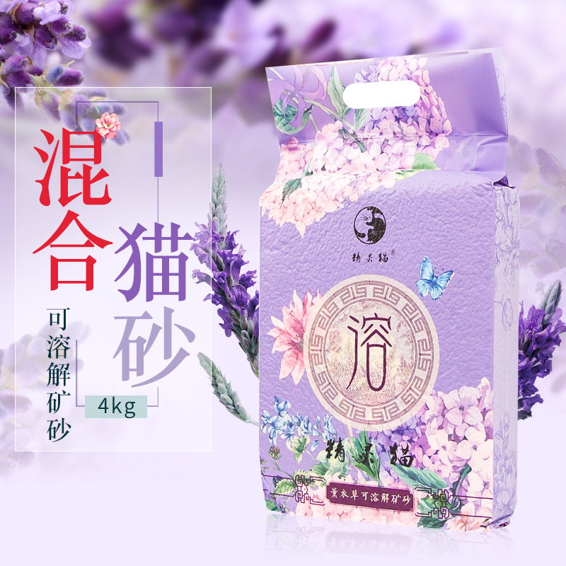 精灵猫薰衣草味4kg混合矿砂