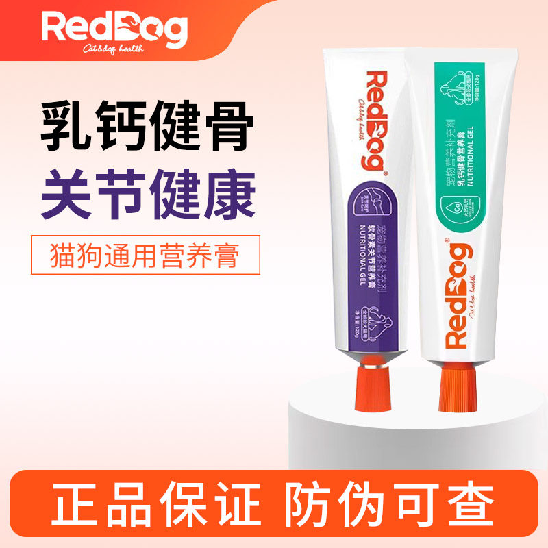 RedDog红狗乳钙健骨营养膏猫咪狗狗补钙健骨犬猫通用补充营养120g