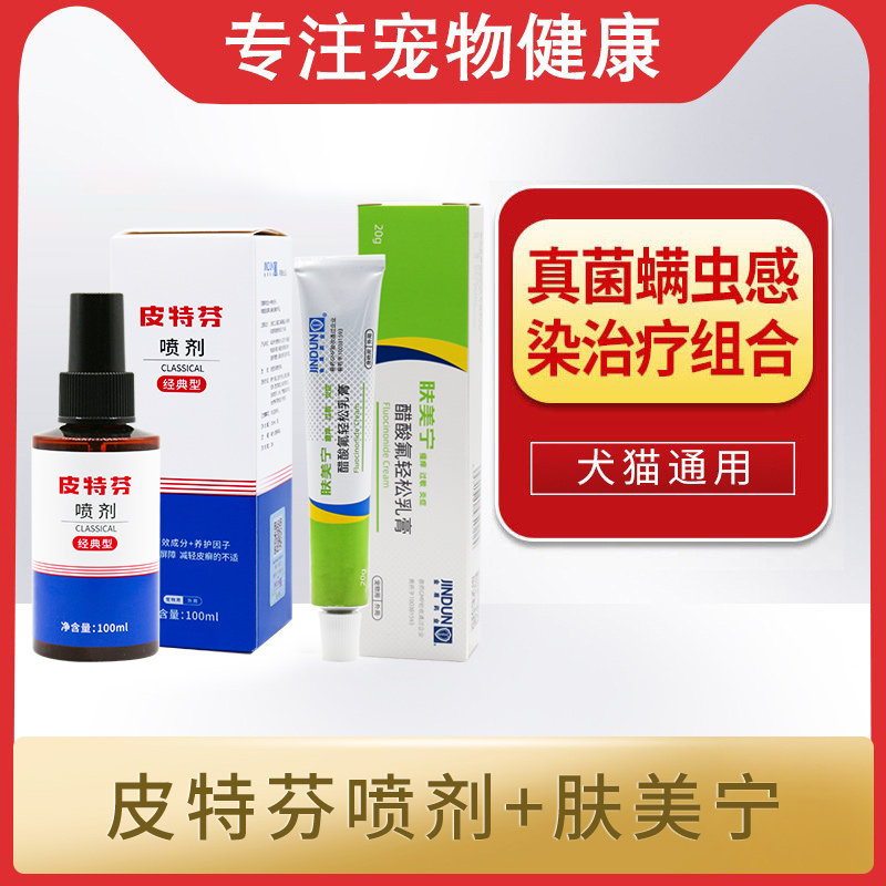 金盾皮特芬药膏肤美宁狗狗皮肤病喷剂真菌猫藓宠物外用,宠物/宠物食品及用品,狗皮肤病药品,淘宝优惠券,粉丝福利购,淘宝优惠卷