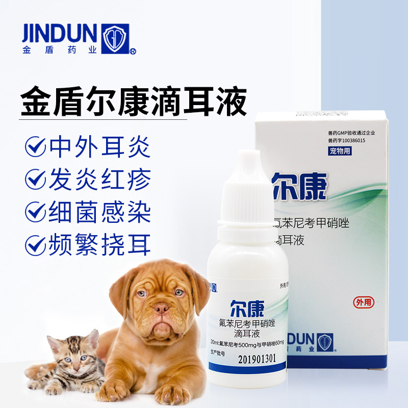 金盾尔康滴耳液狗猫通用