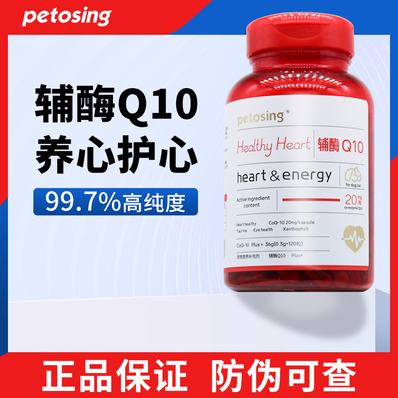 petosing派特仕辅酶Q10