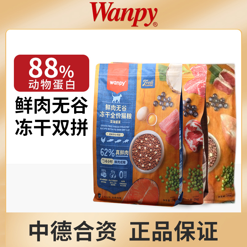 wanpy顽皮鲜肉无谷成猫幼猫粮