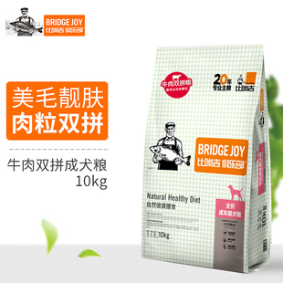 成犬牛肉双拼10kg 比瑞吉狗粮俱乐部全价成年期犬粮