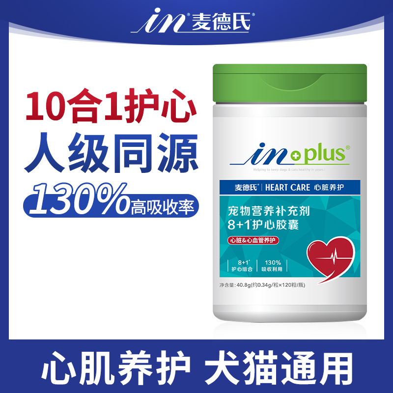 麦德氏宠物辅酶Q10猫咪狗狗犬用保护心脏心肌肥大咳嗽护心胶囊