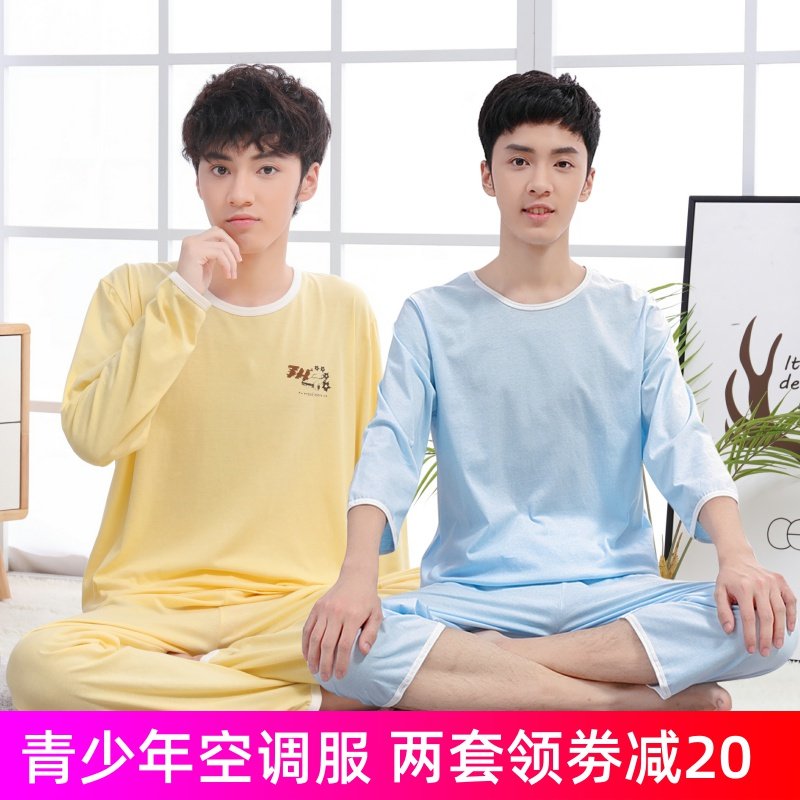夏高初中学生薄款纯棉睡衣空调服套装男大童宽松家居服青少年长袖