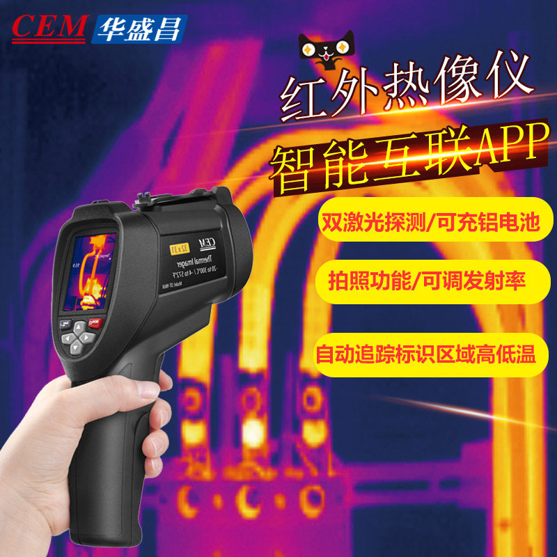 CEM华盛昌DT-9868S红外热像仪夜视仪工业手持式测温