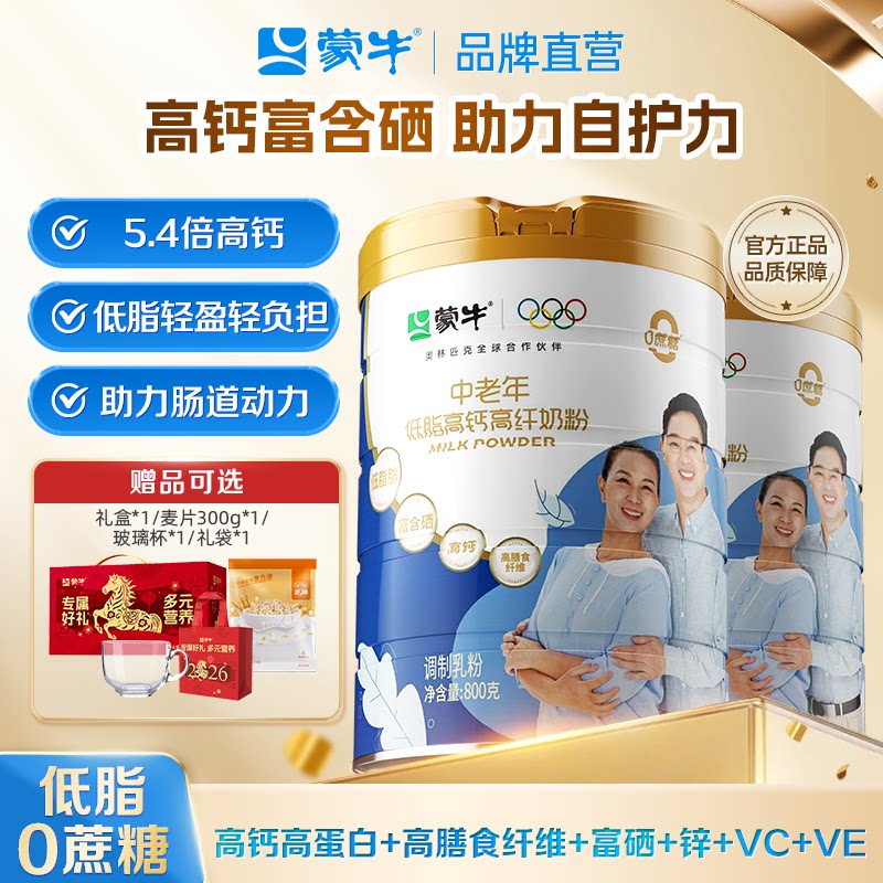 蒙牛低脂高钙中老年奶粉800g*2图片