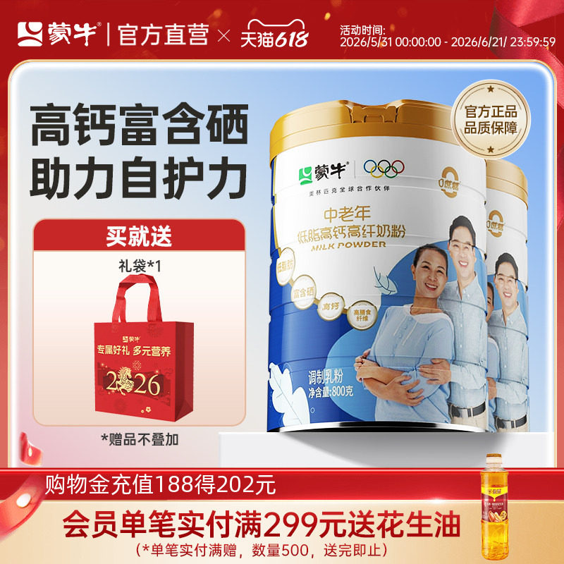 蒙牛低脂高钙中老年奶粉