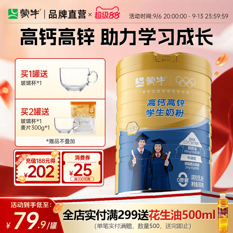 蒙牛铂金高钙高锌学生奶粉800g罐成人女士青少年儿童成长早餐营养