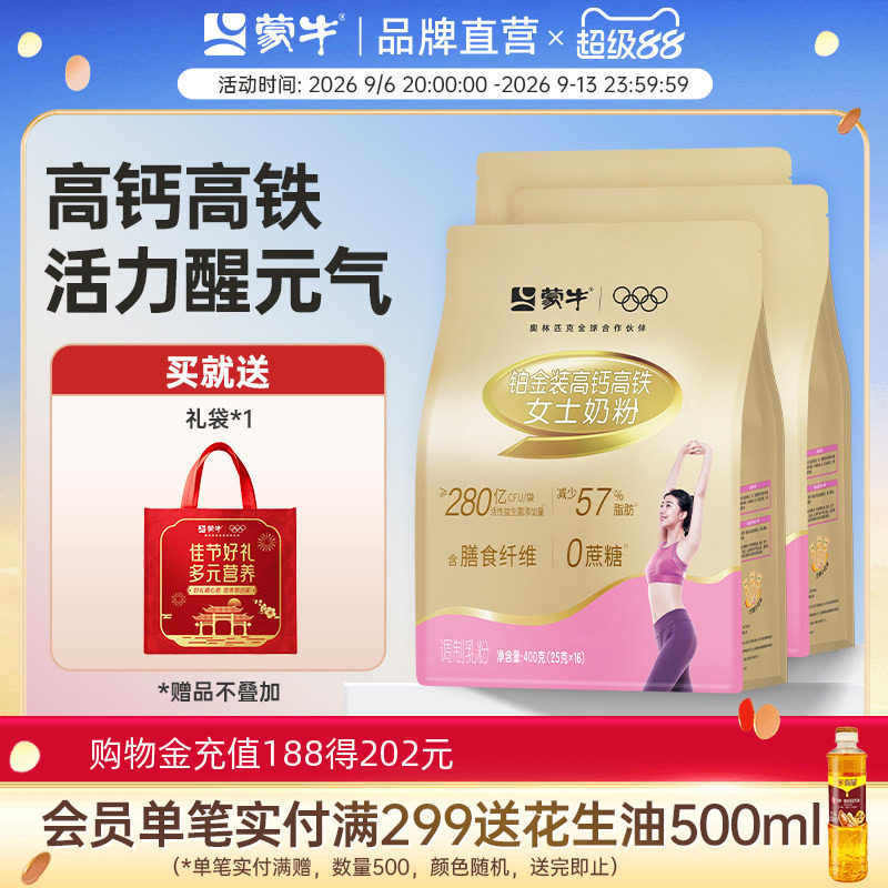 蒙牛铂金装女士多维高钙高铁营养成人奶粉400g*3袋 营养早餐冲饮