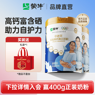 高膳食纤维营养早餐 0蔗糖 蒙牛中老年低脂高钙高纤奶粉800g 2罐