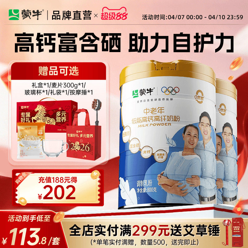 蒙牛中老年低脂高钙高纤奶粉800g*2罐0蔗糖高膳食纤维送礼送爸妈
