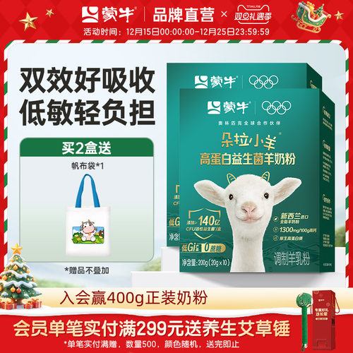 蒙牛朵拉小羊高蛋白益生菌羊奶粉200g营养早餐奶粉儿童学生羊奶粉