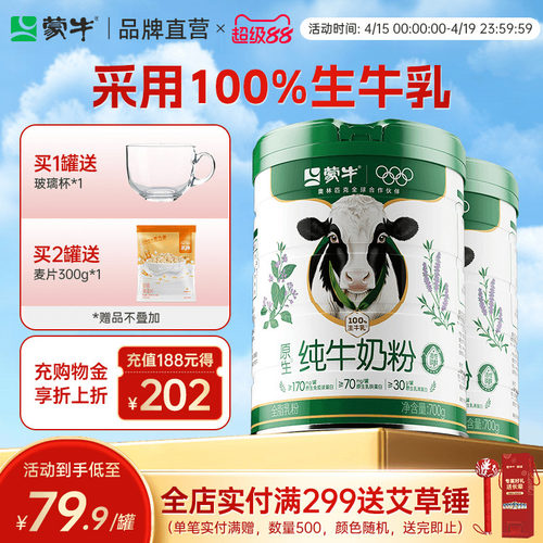 蒙牛生牛乳纯牛奶粉700g全家奶粉