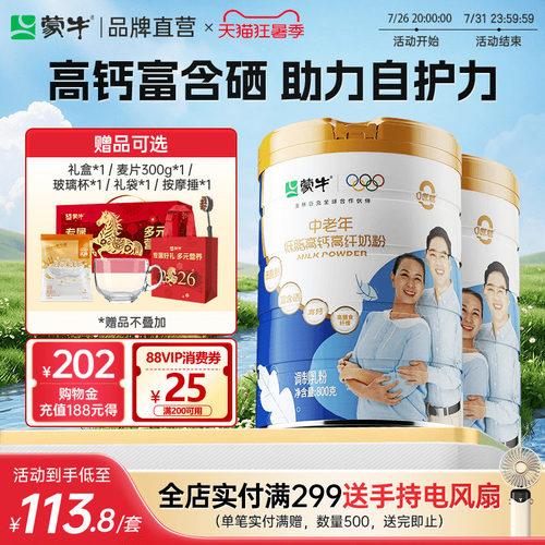 蒙牛低脂高钙中老年奶粉800g*2