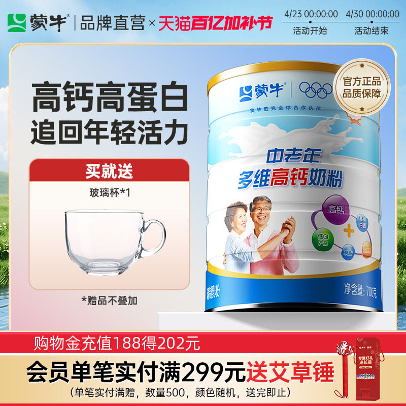 蒙牛乐享装中老年多维高钙高蛋白成人奶粉700g送长辈营养早餐冲饮