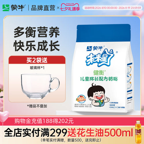 蒙牛未来星400g儿童青少年学生4段3-15岁DHA成长营养高钙冲饮奶粉