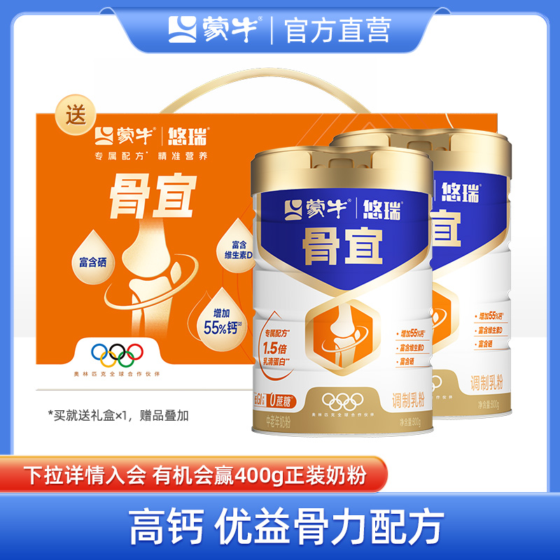 蒙牛悠瑞骨宜奶粉中老年