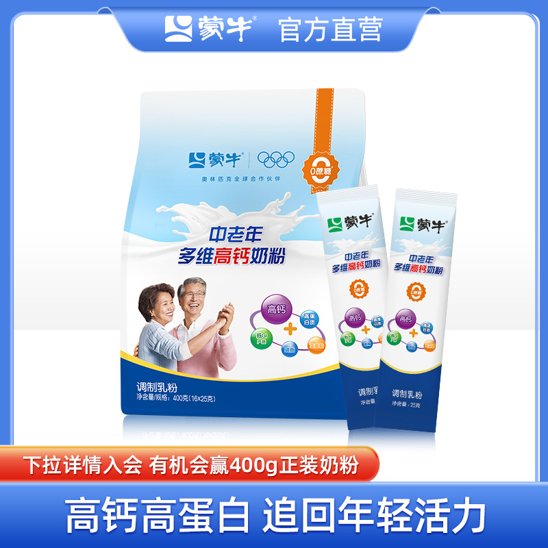 蒙牛中老年多维高钙奶粉400g 男女士营养早餐老年人配方奶粉袋装