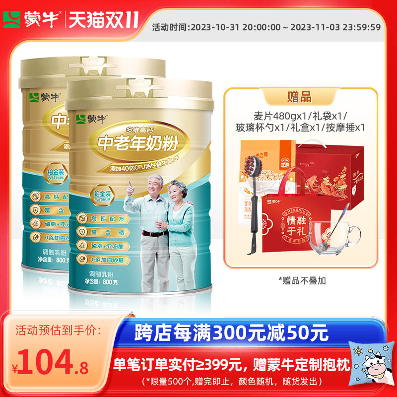蒙牛铂金中老年人高钙奶粉800g*2罐多维营养牛奶粉年货礼盒装送礼怎么样,好用不?
