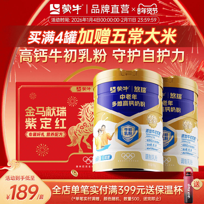 【杨紫代言】蒙牛悠瑞金装中老年高钙富硒成人奶粉900g*2送礼长辈,咖啡/麦片/冲饮,全家营养奶粉,淘宝优惠券,粉丝福利购,淘宝优惠卷