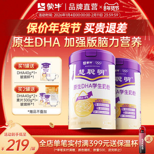 蒙牛原生DHA学生奶粉高钙高锌青少年男女营养牛奶粉400g官方自营