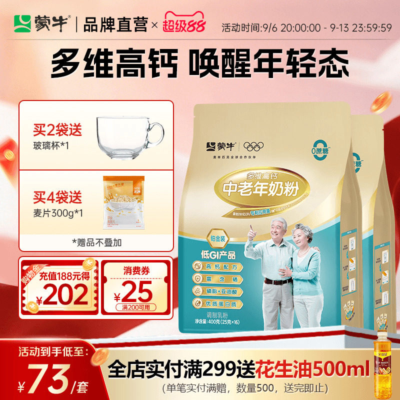 蒙牛铂金中老年人奶粉400g多维高钙富硒牛奶粉营养食品独立小条装