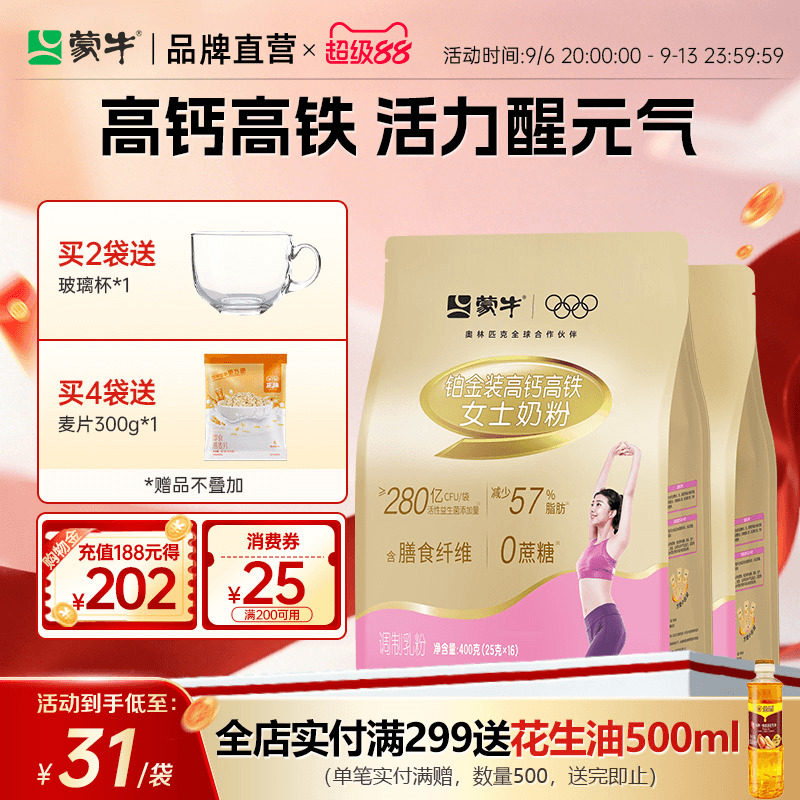 蒙牛铂金装高钙高铁女士奶粉0蔗糖成人学生营养早餐冲饮便携条装