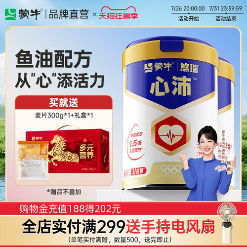 【杨紫代言】蒙牛悠瑞心沛配方奶粉800g*2中老年奶粉营养早餐冲饮