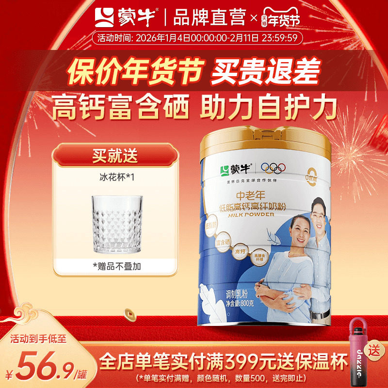 蒙牛低脂高钙高纤中老年奶粉800g/罐 0蔗糖高膳食纤维送礼送爸妈,咖啡/麦片/冲饮,全家营养奶粉,淘宝优惠券,粉丝福利购,淘宝优惠卷