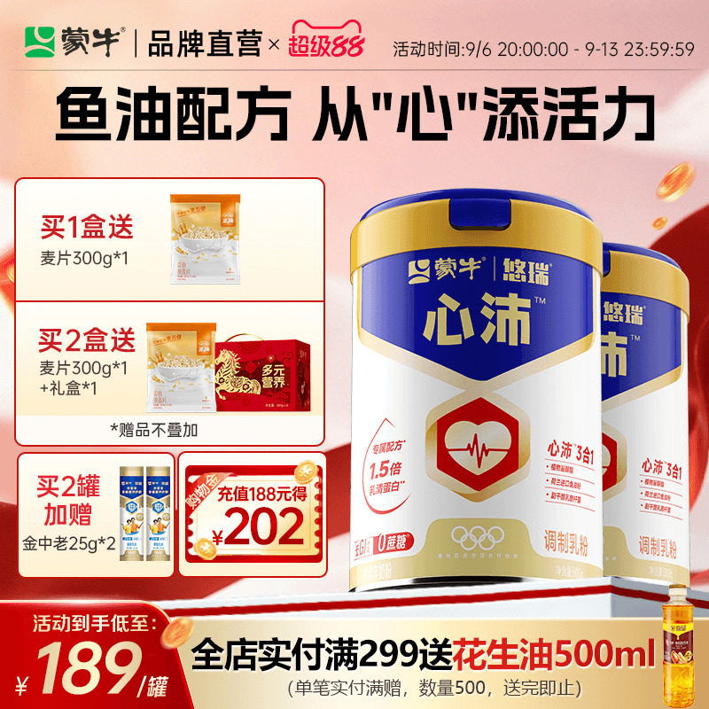 【杨紫代言】蒙牛悠瑞心沛配方奶粉800g*2中老年奶粉营养早餐冲饮图片